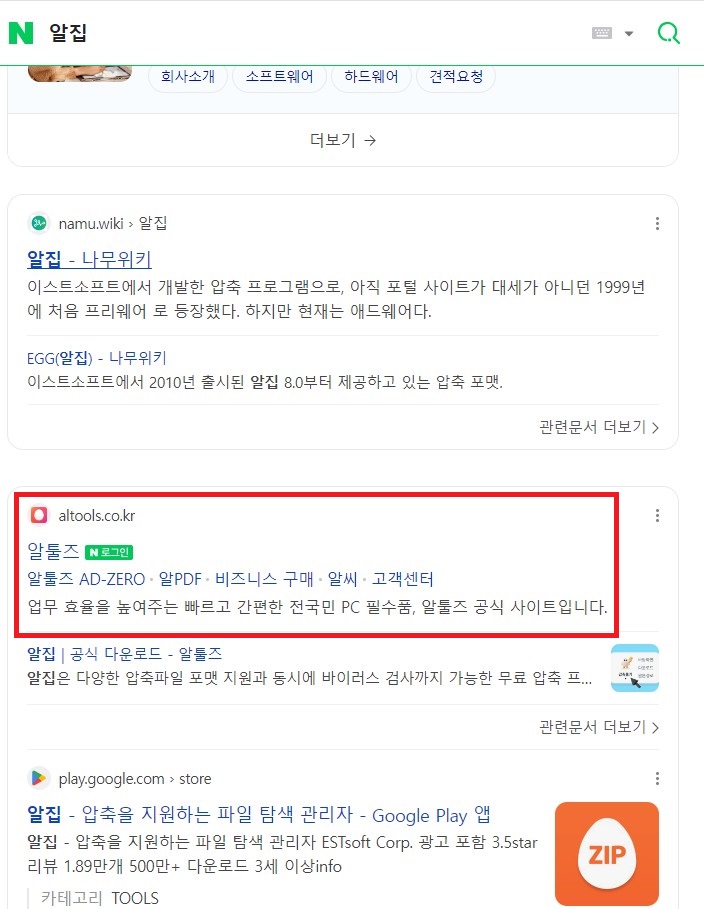  알집 무료 다운로드 방법과 EGG 압축 풀기