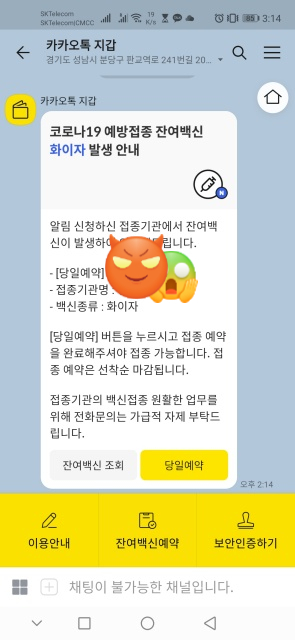 잔여백신신청