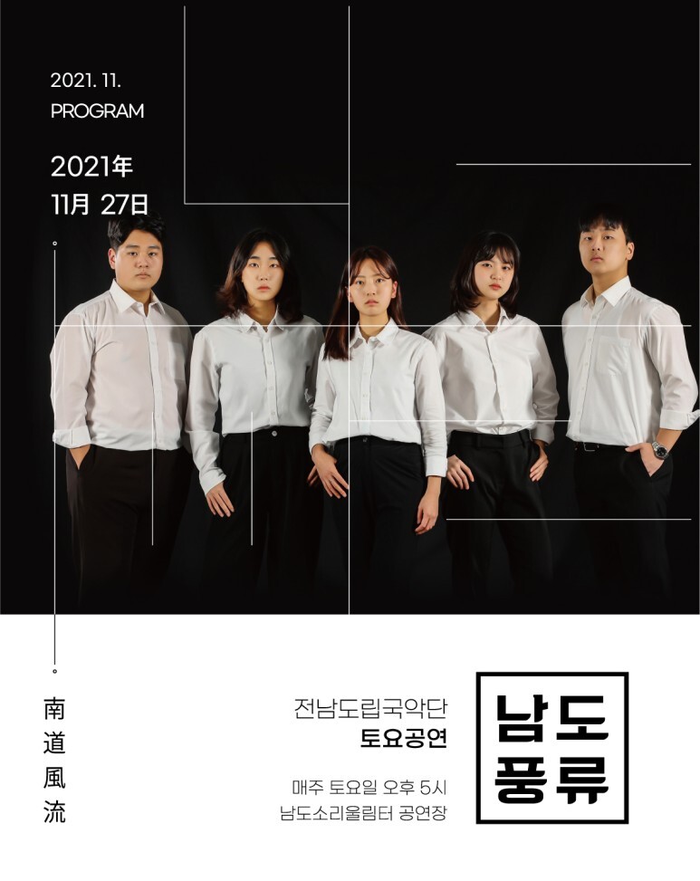 [공연전시] 전남도립국악단 토요공연 남도풍류
