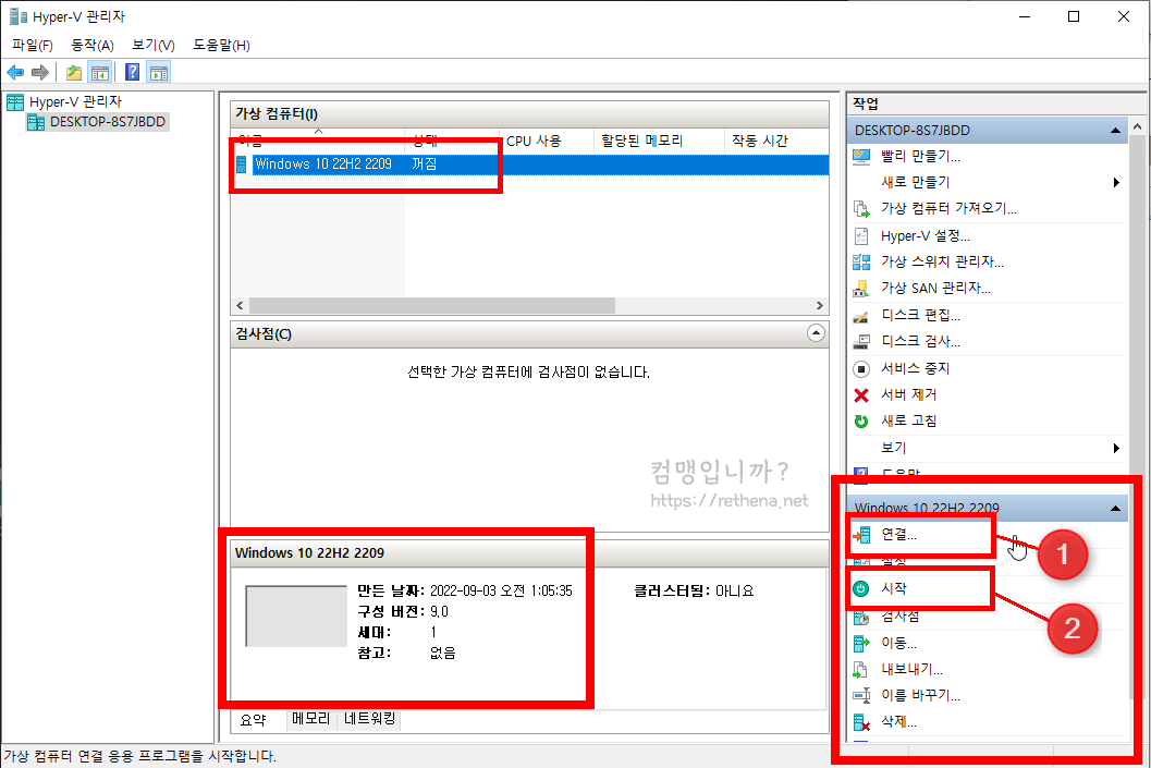 가상-머신-만들기-열번째