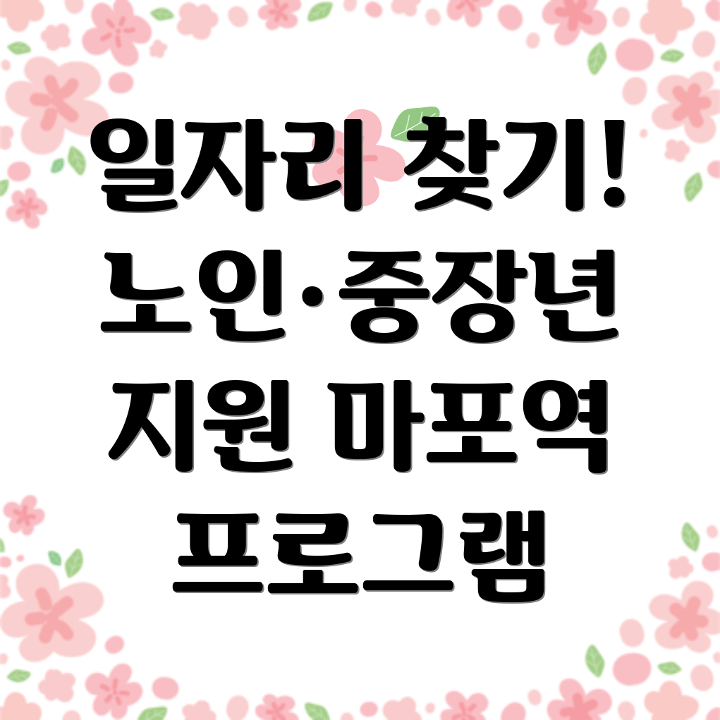 노인 일자리