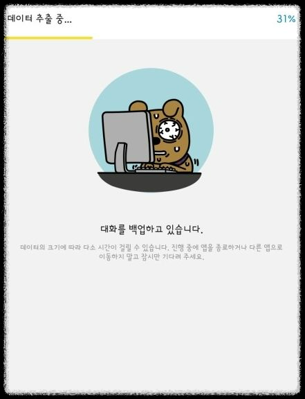 카카오톡 대화내용 복구하는 법과 백업&amp;#44; 복원&amp;#44; 삭제 방법 총정리