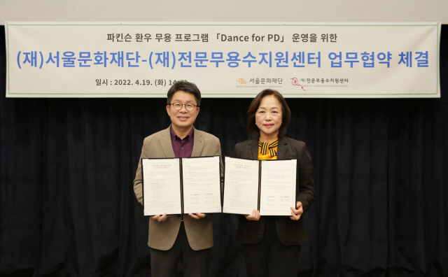  서울문화재단, 파킨슨 환우 위한 무용 프로그램 ‘댄스 포 피디’ 확대 운영