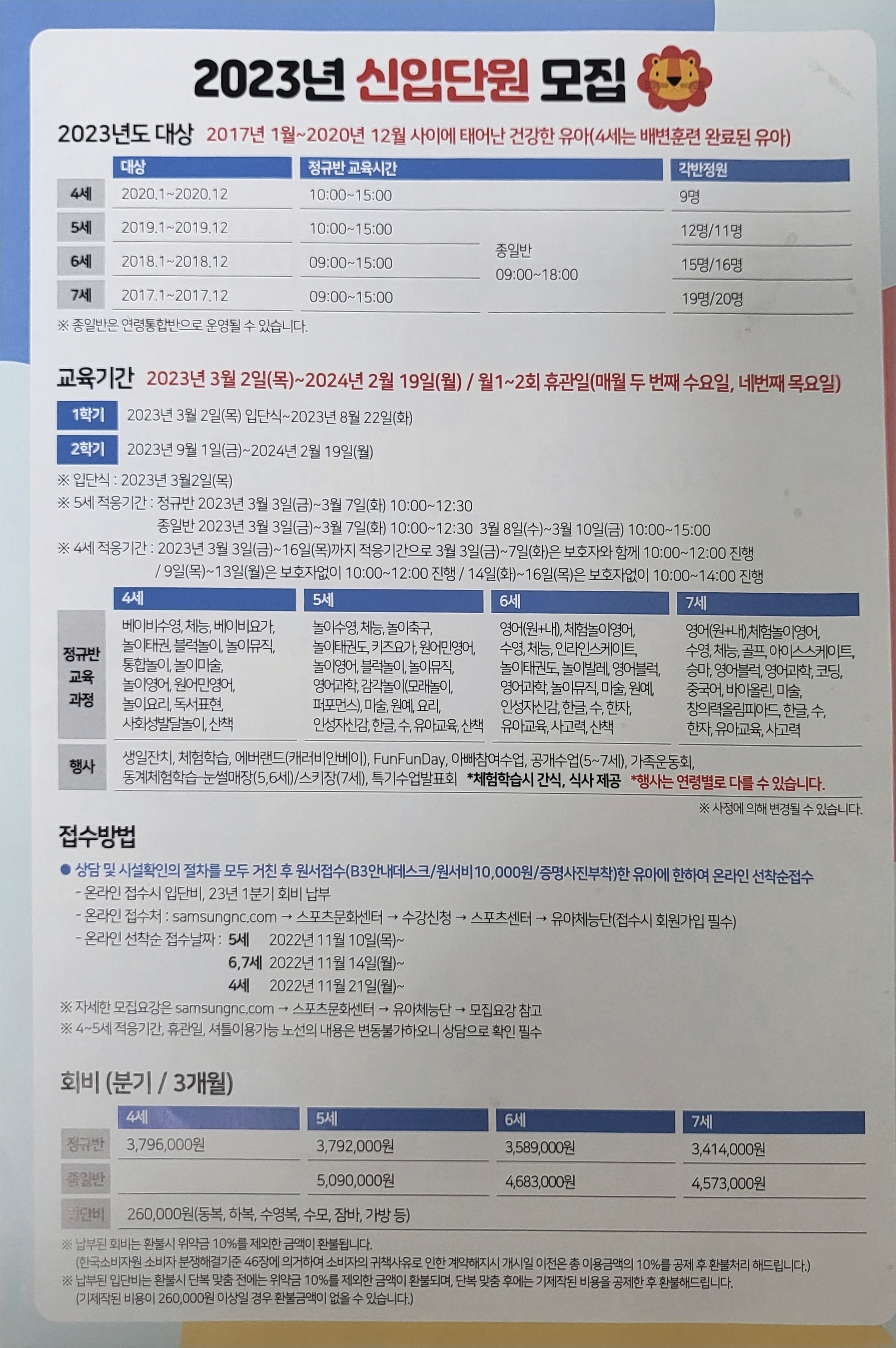 삼성 노블카운티 스포츠센터 2023 신입 모집