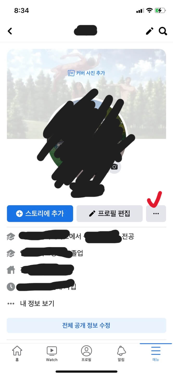 페이스북 팔로워 수 공개하는 방법 1