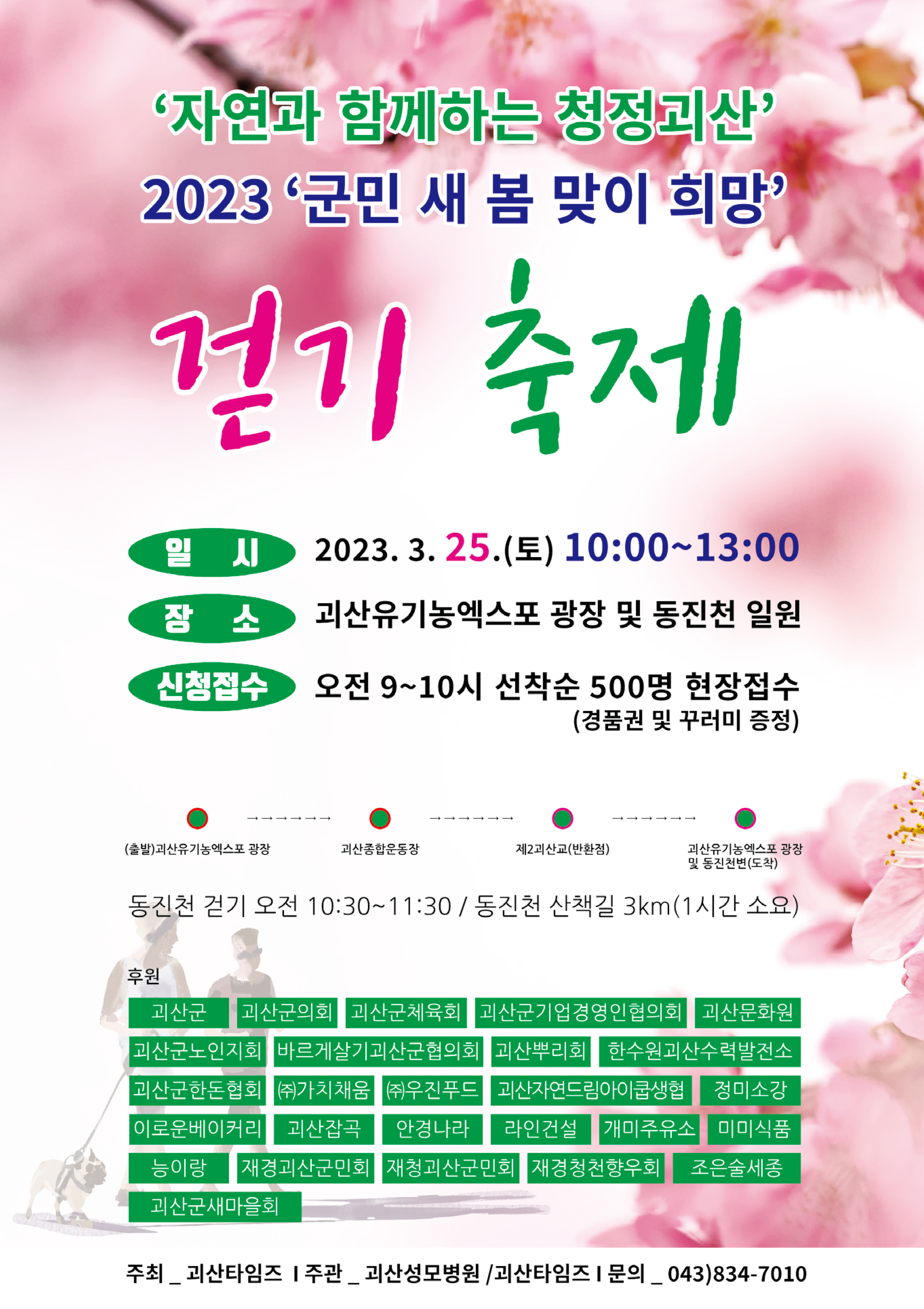 중화요리 대표 홍가네, 괴산읍 희망나눔 냉장고에 후원 물품 기증 2