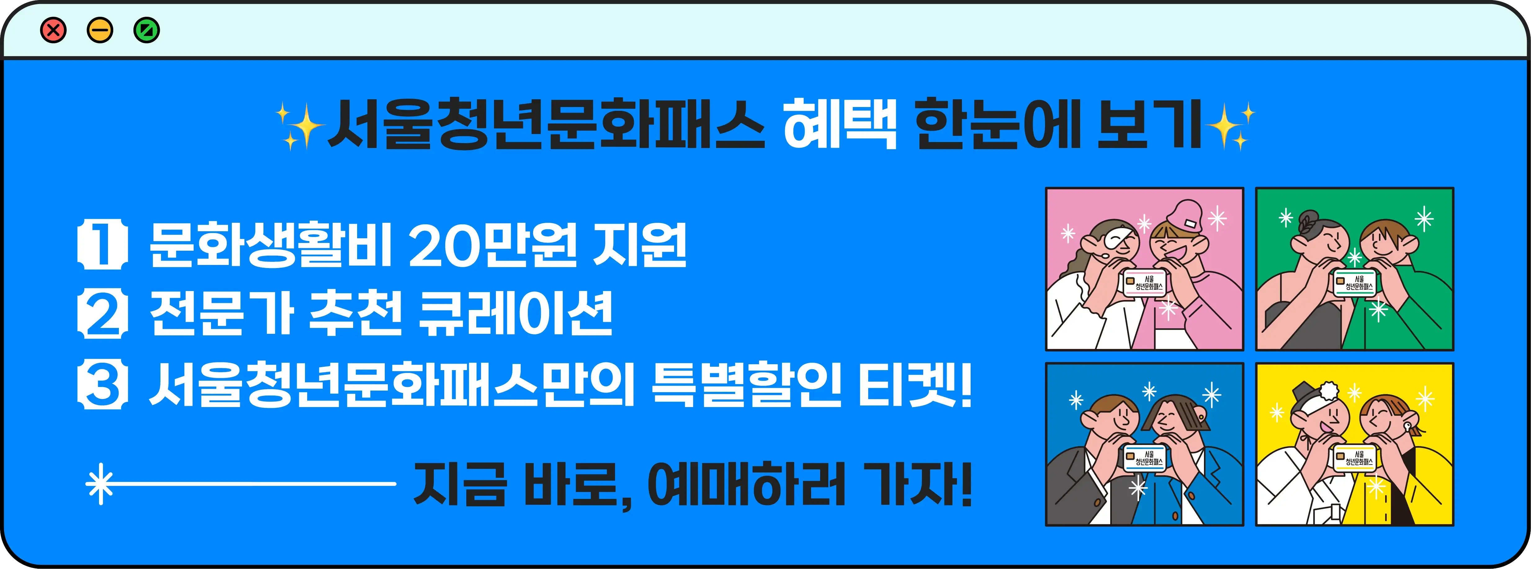 2024년 청년문화패스 신청방법 지원대상