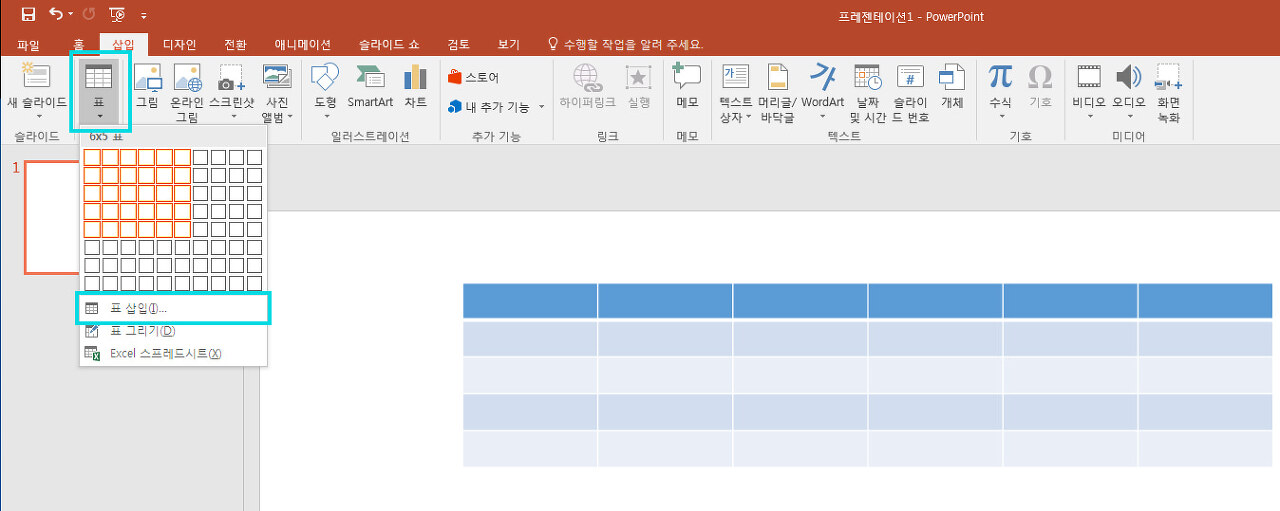 표 삽입 화면에서 삽입하는 방법