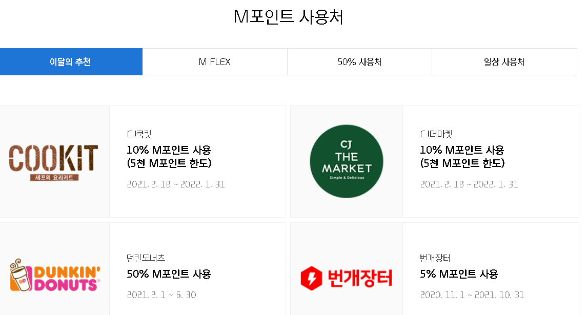 현대카드-포인트-사용처