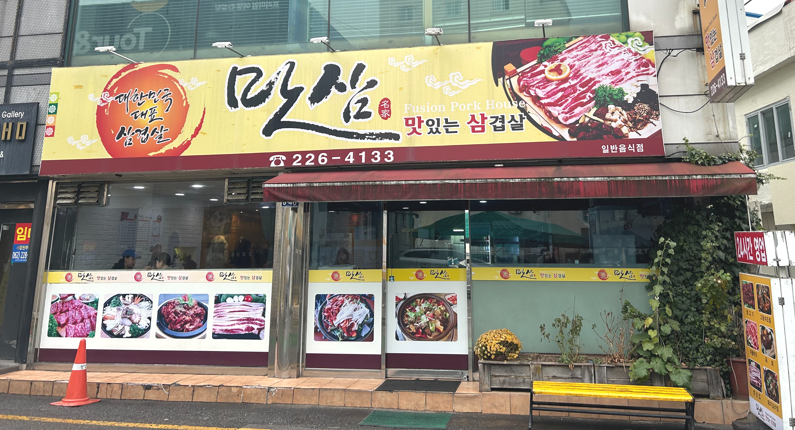 맛삼 이미지