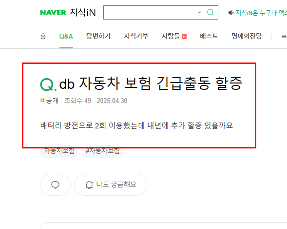 긴급출동 보험료 할증 질문