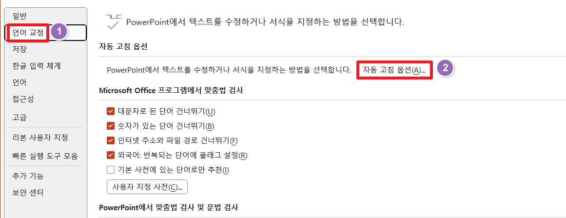 PPT-한영자동고침-해제