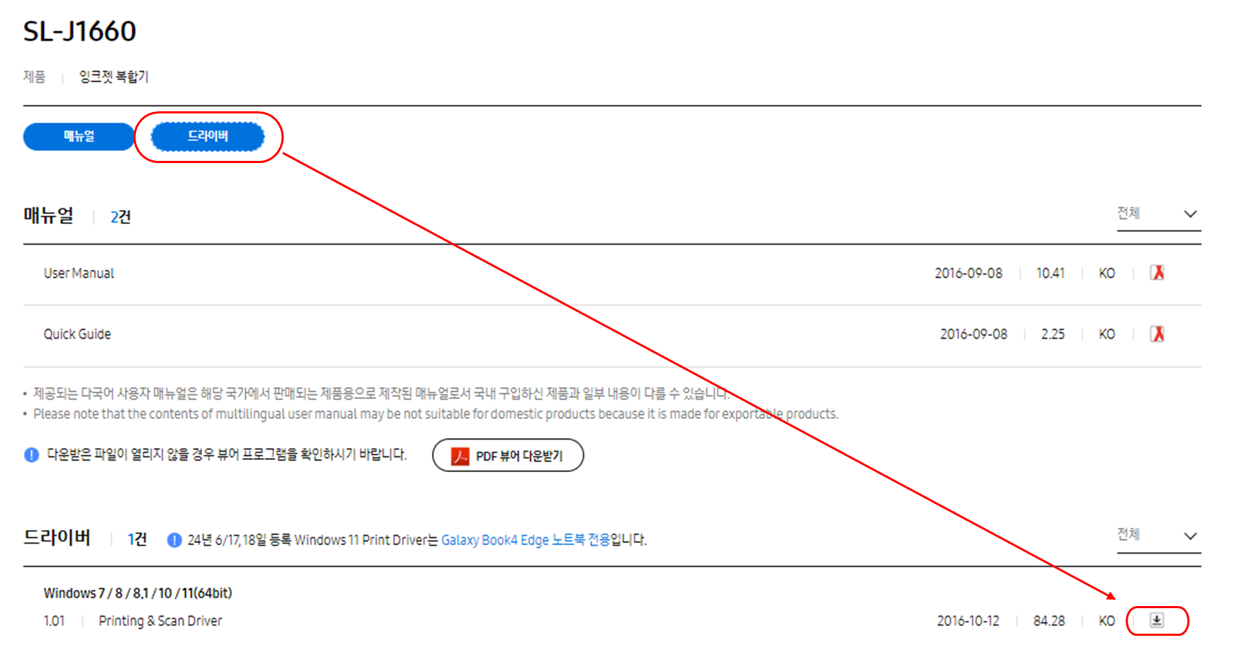 드라이버 다운로드 방법