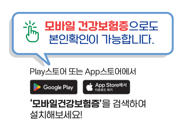 모바일 건강보험증 발급