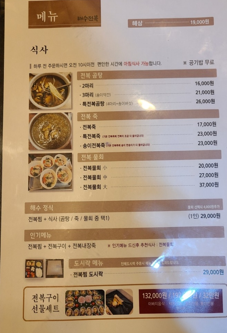 해수전복 이미지