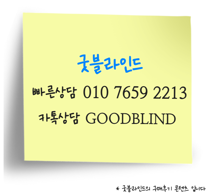 블라인드 커튼 걱정없네요 김포검단
