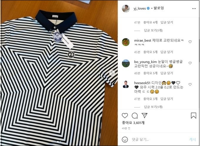  정용진 신세계그룹 부회장이 선물해준 '안구 정화용' 시선 교란 티셔츠