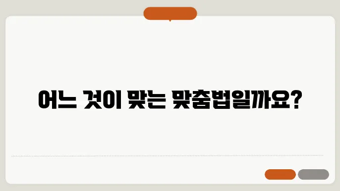 새어나오다-세어나오다-올바른-맞춤법-뜻