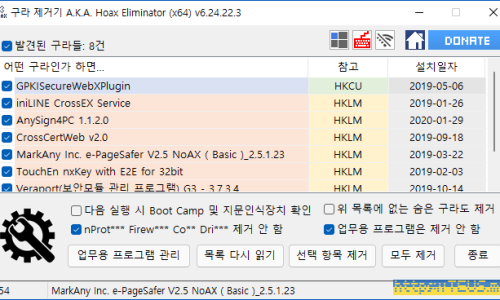  애드웨어와 은행 앱 쓰레기, 트로이목마 제거하기