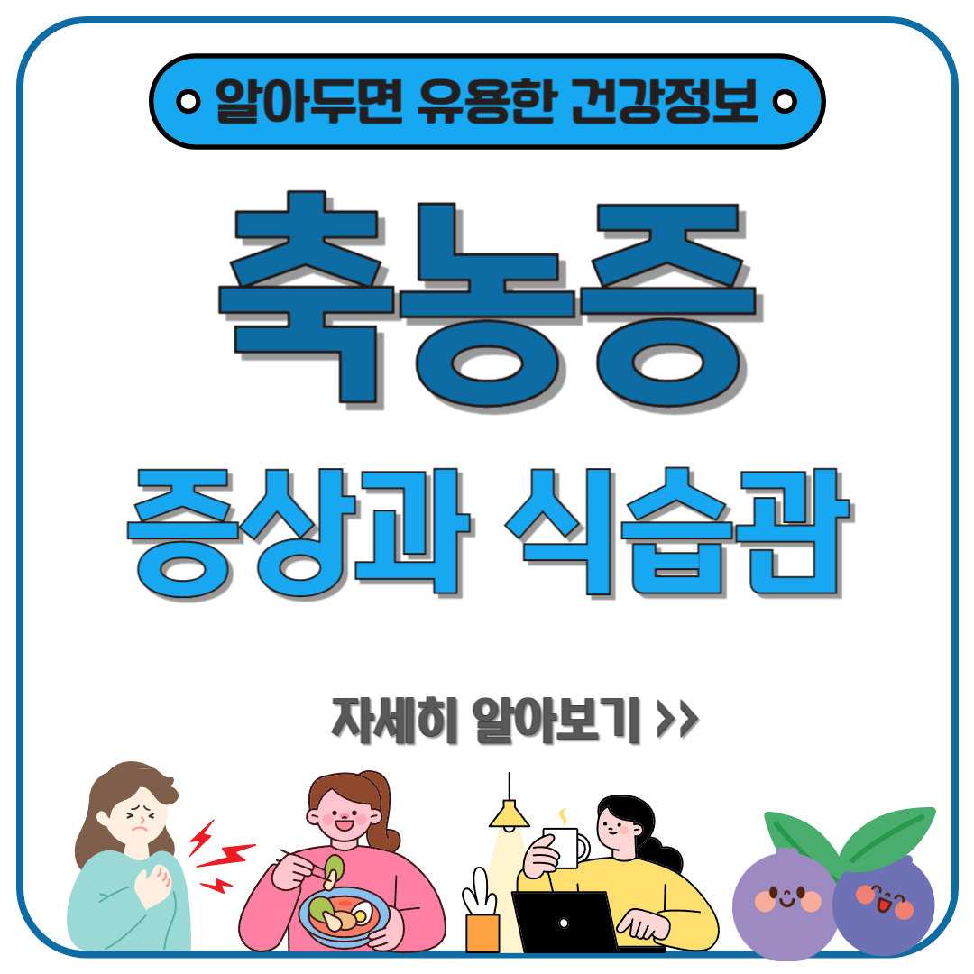 축농증에 좋은 음식 vs 피해야 할 음식! 올바른 식습관 가이드