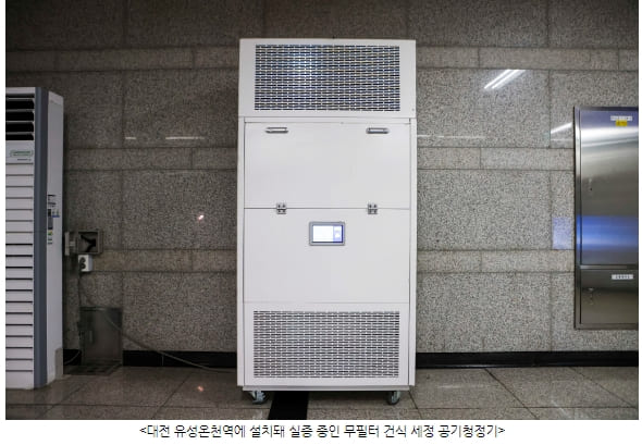 "세계 최초 필터 없이 정전기로 실내 초미세먼지 '박멸' 하는 공기청정 기술 개발" 기계연