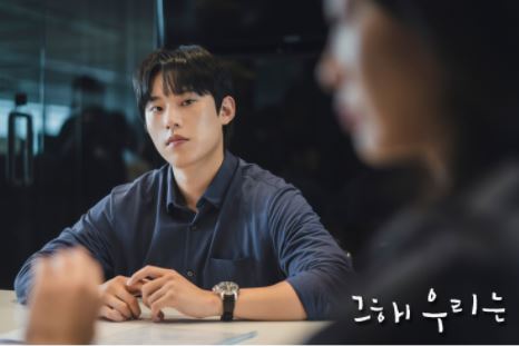 그 해 우리는