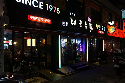 대구통닭 이미지
