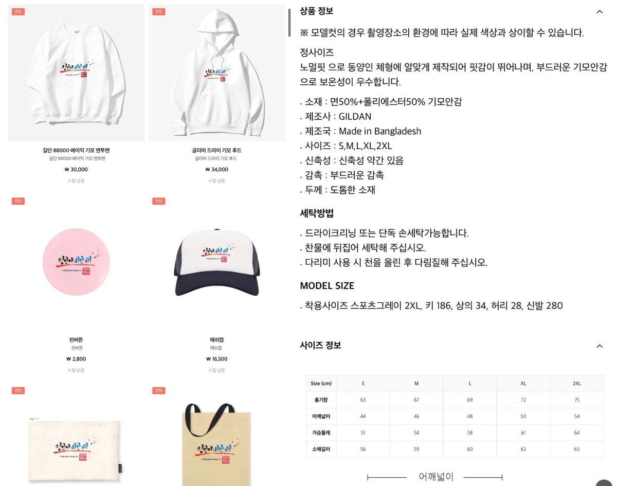  #정인아미안해 챌린지로 티셔츠,굿즈 만들어 판매하는사람