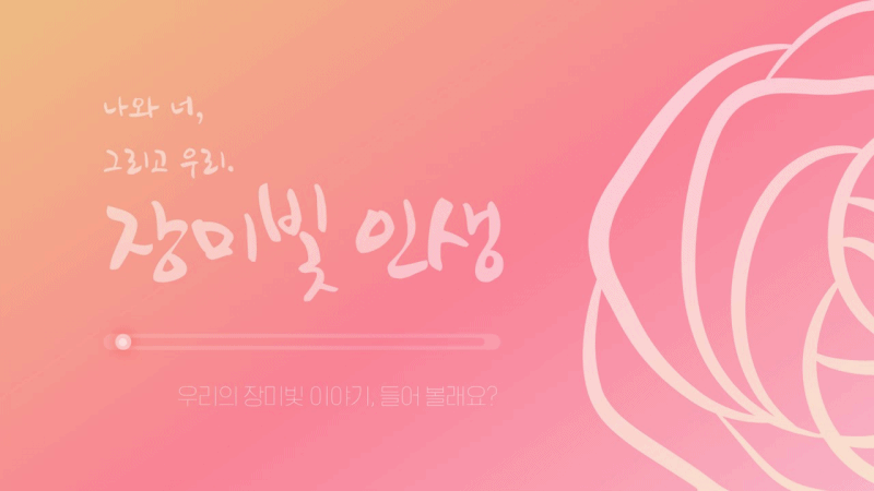  핑크빛 장미 패턴 피피티 템플릿