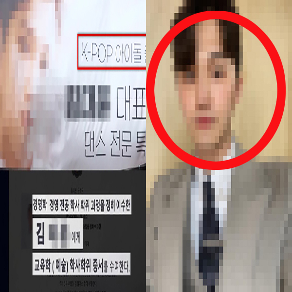  유명 아이돌 멤버 A 학력 불법 매매 논란