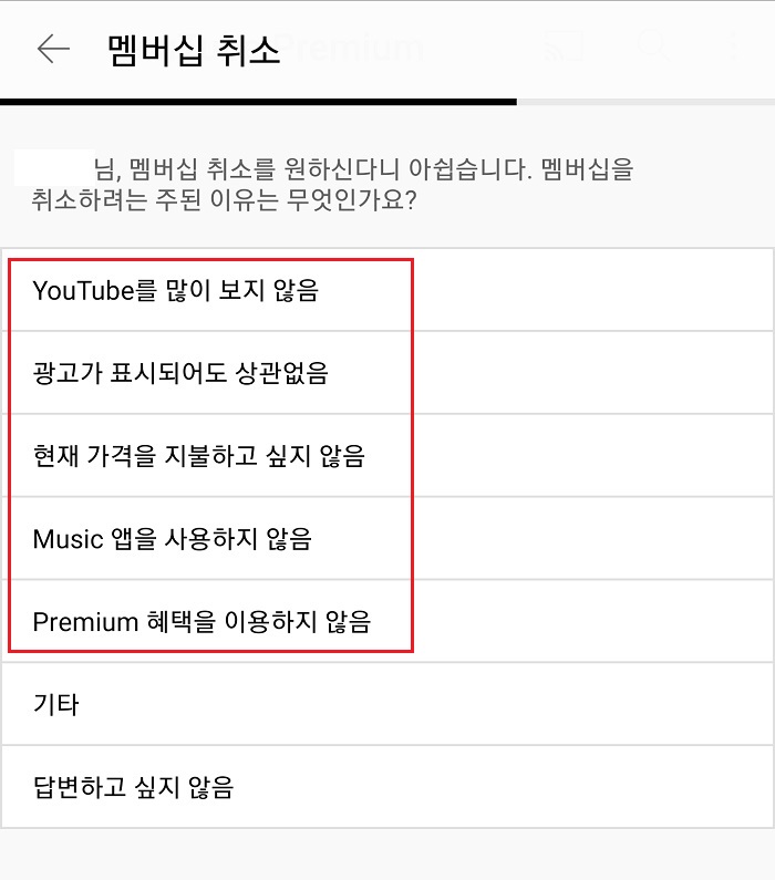 유튜브-프리미엄-멤버십-취소-이유