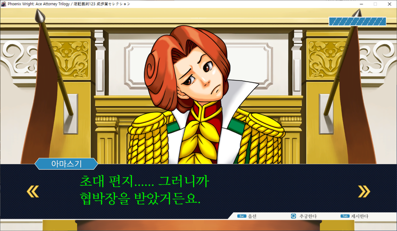 역전재판 3 - 도둑맞은 역전