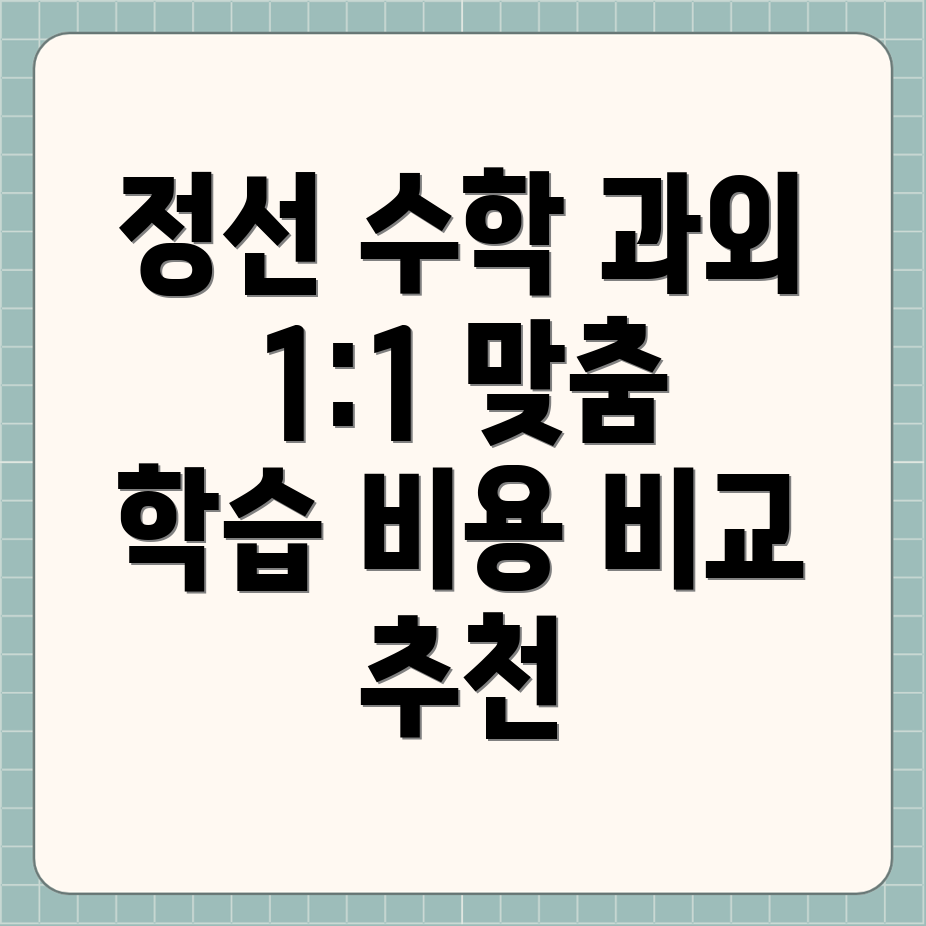 정선군 신동읍 수학 과외