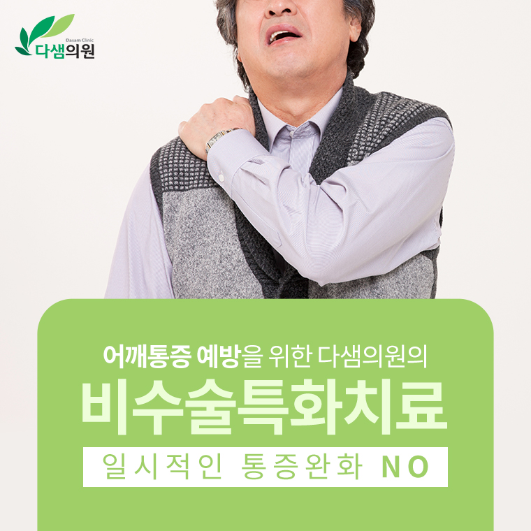 평촌어깨통증은 개인마다 다른 부위에서 발생합니다. 3