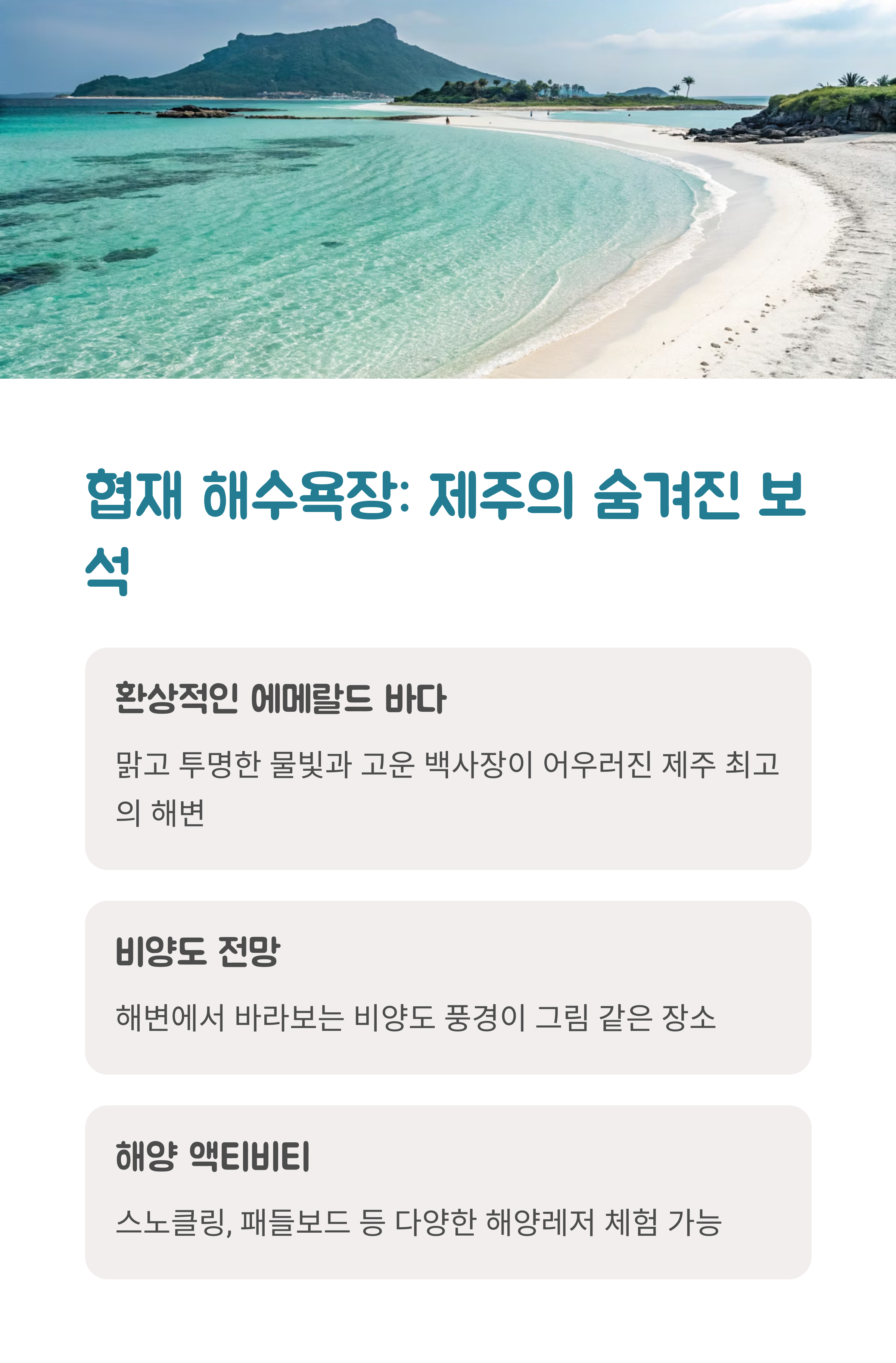 협재 해수욕장