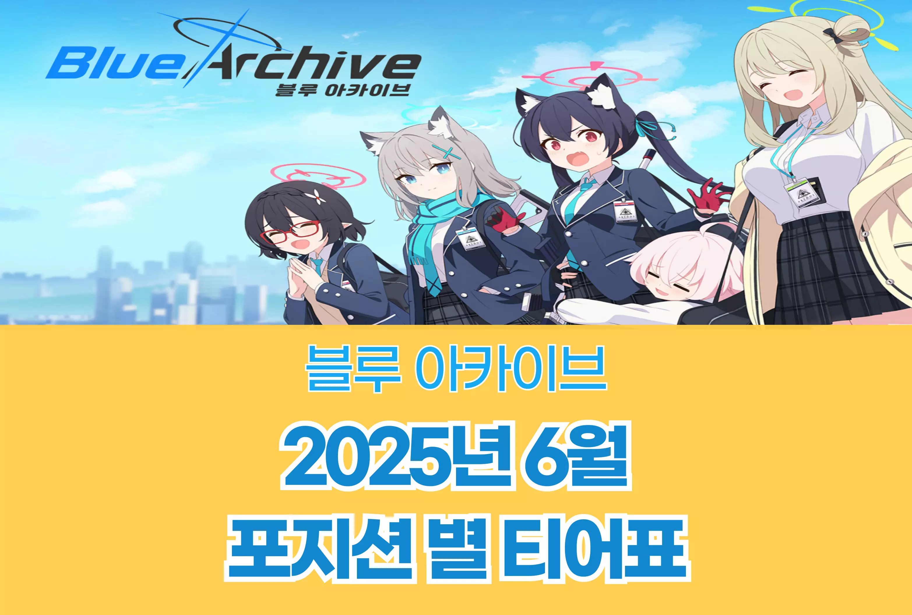 블루 아카이브