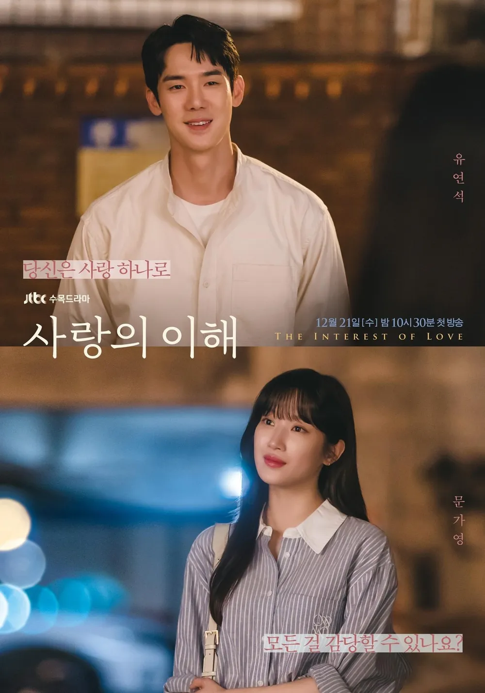 두 주인공들이 미소짓고 있는 모습