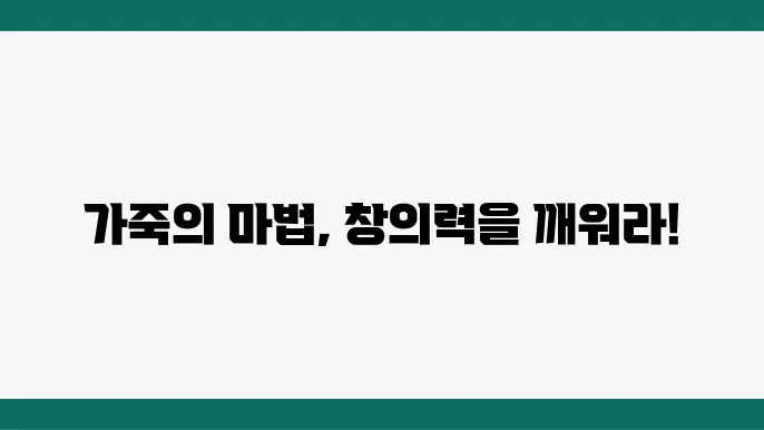 가죽공예를 위한 창의적 아이디어 발상법