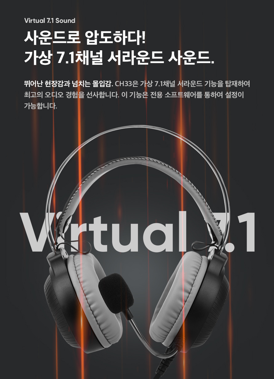 COX CH33 Virtual 7.1 채널 게이밍 헤드셋