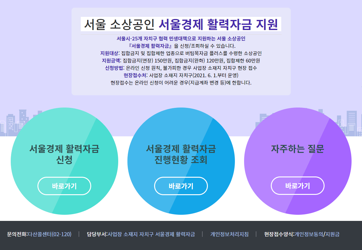 서울-소상공인-서울경제-활력자금-온라인-신청-사이트