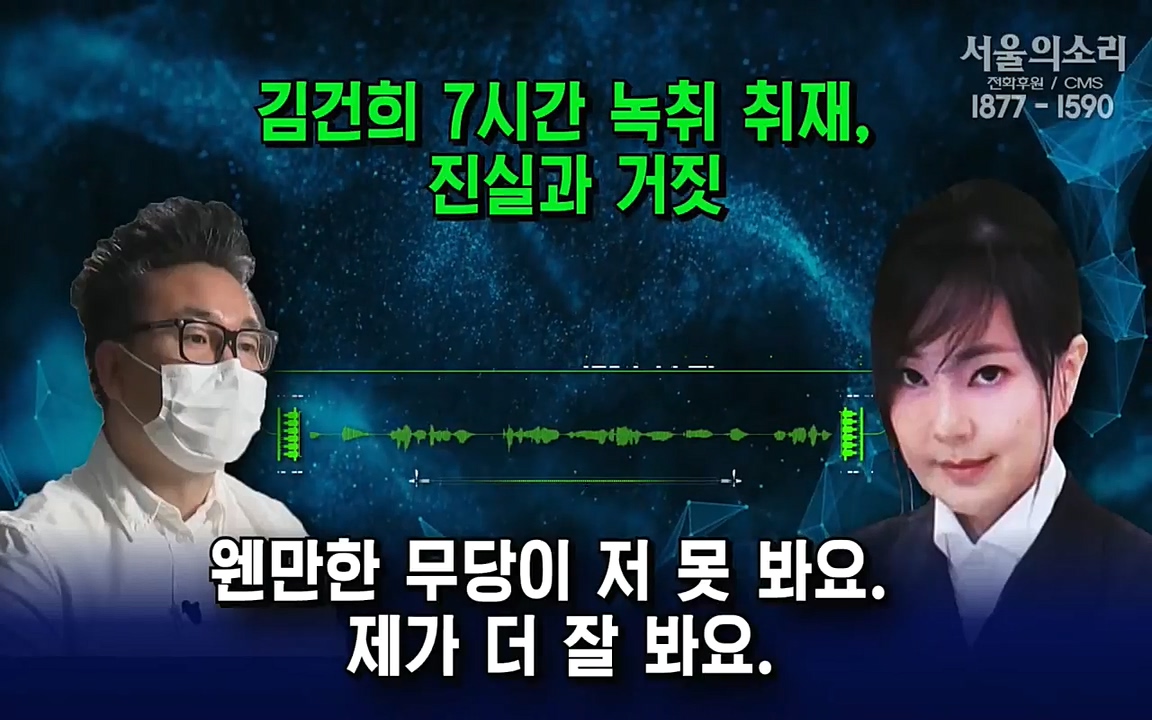 [특집 생방송] 김건희 7시간 녹취 취재, 자백과 거짓 (김건희 발언의 의미와 새로운 녹취 공개).mp4_20220911_140616.552.jpg