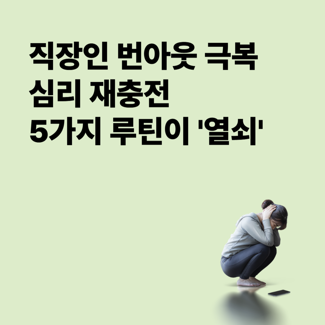 번아웃