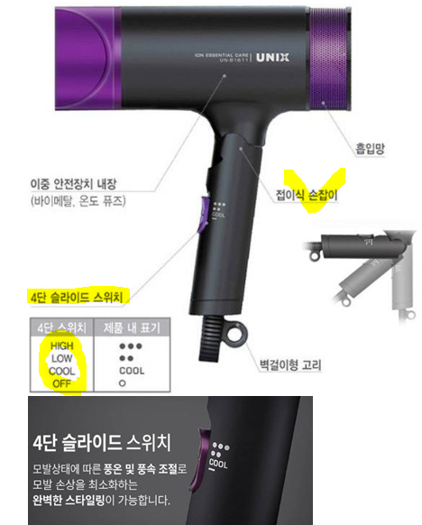  가성비 좋은 헤어드라이어, 유닉스 아이온 1600W