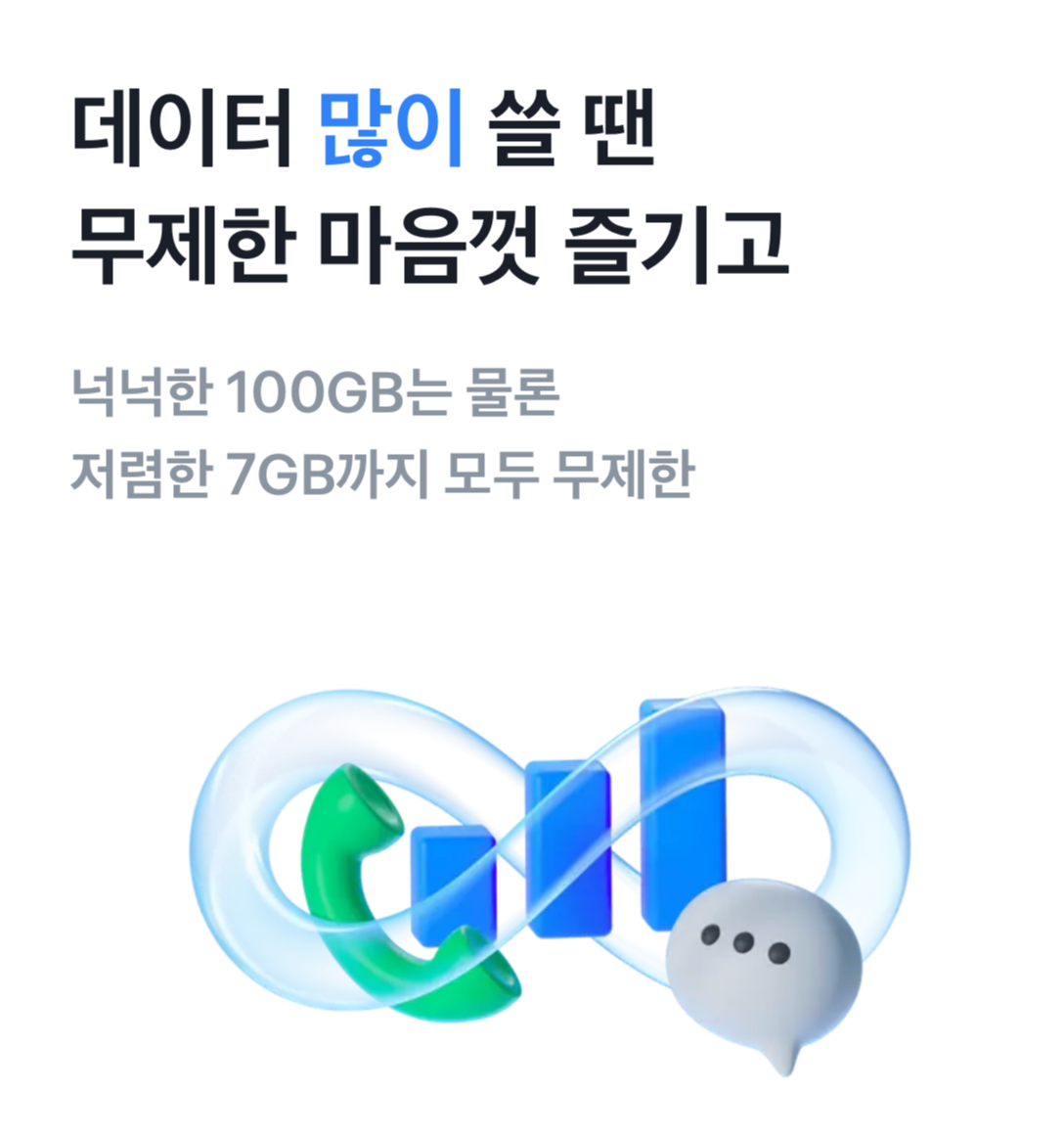 토스모바일요금제