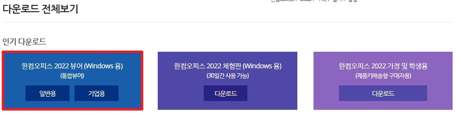 한컴오피스 뷰어 다운로드