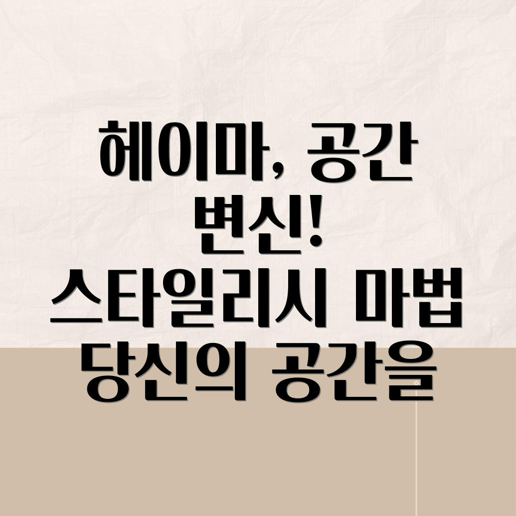 헤이마