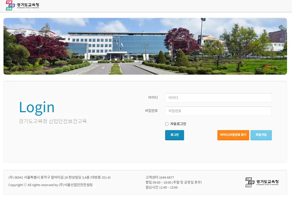 경기도교육청-산업안전보건교육-1