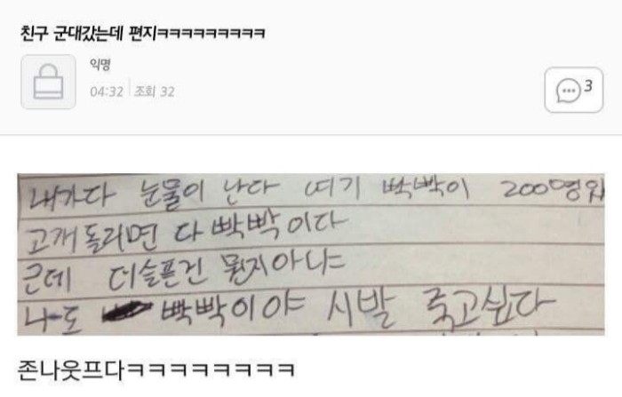  친구 군대갔는데 편지옴