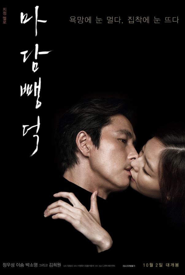  영화 마담 뺑덕 줄거리 결말 (스포 O)