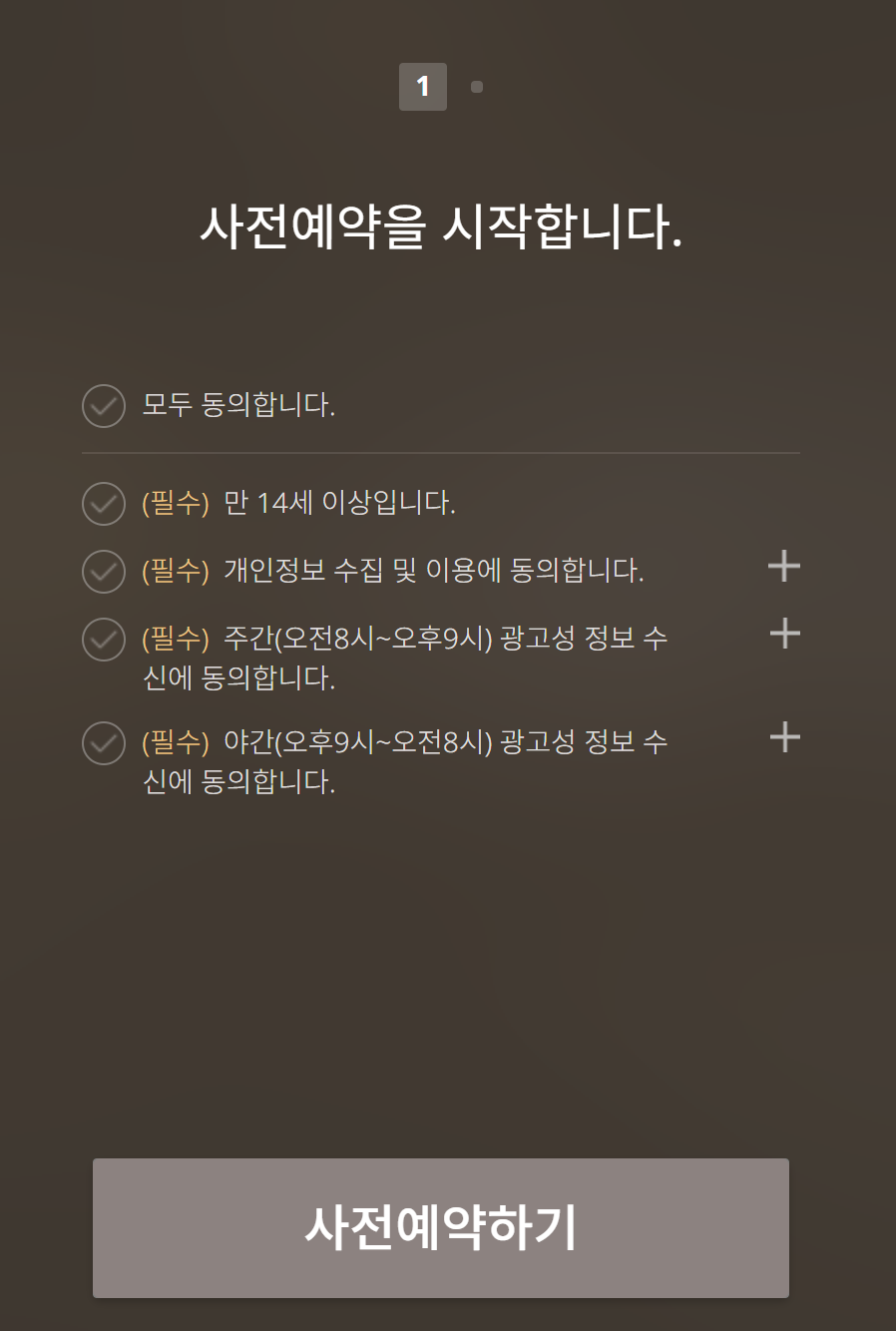 리니지M 사전 예약